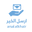 Arsilalkhair logo